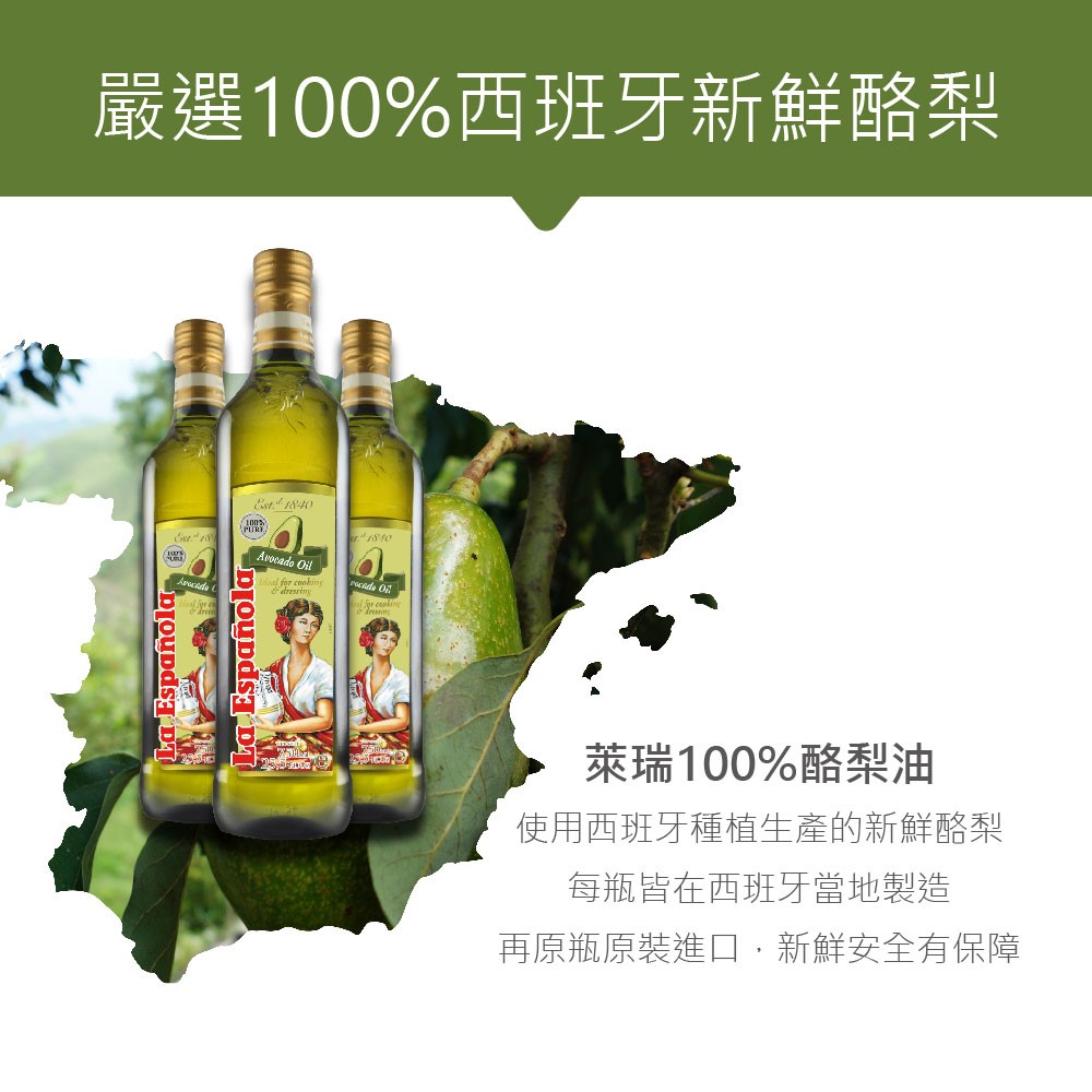 萊瑞100%酪梨油