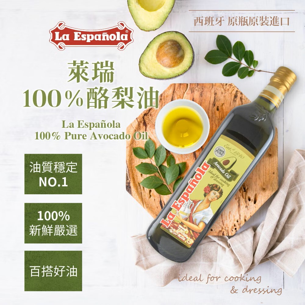 萊瑞100%酪梨油